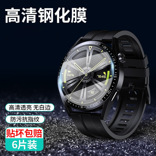 适用华为GT3手表钢化膜
