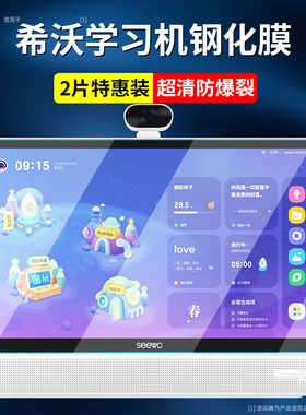 适用seewo希沃学习机W3/W3Pro/W3S网课三代儿童学生平板钢化膜高清护眼抗蓝光智能贴膜16寸触屏幕膜保护膜