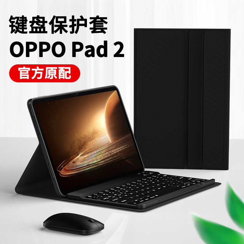 【官方原配】oppopad2键盘套