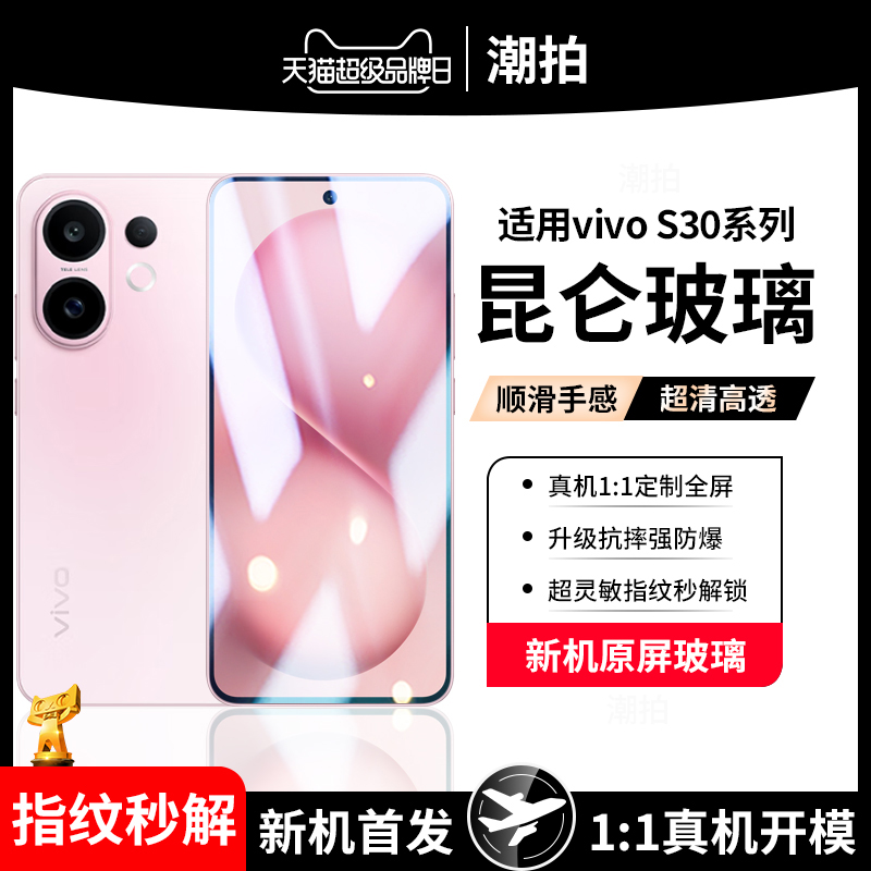 适用vivoS30钢化膜vivo S30Pro mini高清防爆S30屏幕Por玻璃游戏vivi手机保护贴膜蓝光防偷窥防窥膜全屏覆盖
