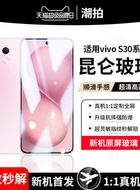 适用vivoS30钢化膜vivo S30Pro mini高清防爆S30屏幕Por玻璃游戏vivi手机保护贴膜蓝光防偷窥防窥膜全屏覆盖