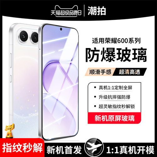 适用荣耀600钢化膜600pro手机膜全屏覆盖honor真曲屏防窥膜抗蓝光lite六百por全胶水凝Ultra抗摔玻璃保护膜