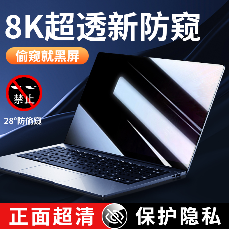 适用XiaomiBookPro14电脑防窥膜redmibookpro16屏幕膜小米红米笔记本15钢化膜保护膜Xiaomi Book air13.3贴膜-封面