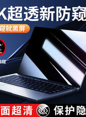 适用XiaomiBookPro14电脑防窥膜redmibookpro16屏幕膜小米红米笔记本15钢化膜保护膜Xiaomi Book air13.3贴膜