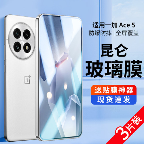 适用一加Ace5至尊版钢化膜1加Ace5Pro手机全屏覆盖1+Ace5全胶菲林5Pro防窥膜oppo抗蓝光防偷窥1+ace5保护贴膜
