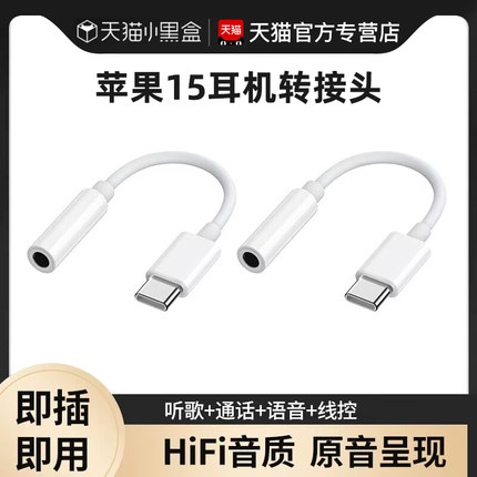 适用苹果16pro耳机转接头iphone15promax转换器15plus音频转接线二合一type-c转接口手机转3.5mm听歌通话线控