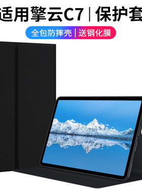 适用华为擎云C7平板保护套电脑11.5英寸保护壳硅胶2023新款DBY2Z-AL00支撑支架外套外壳皮套全包钢化膜配件