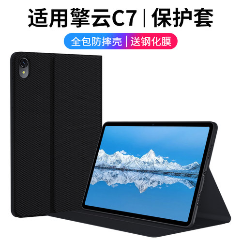 适用华为擎云C7平板保护套