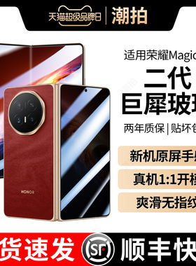 适用荣耀Magic V6钢化膜MagicVS6大折叠屏VS6手机MagicV6钢化水凝侧边中轴膜内屏外屏保护边框贴膜铰链后背膜
