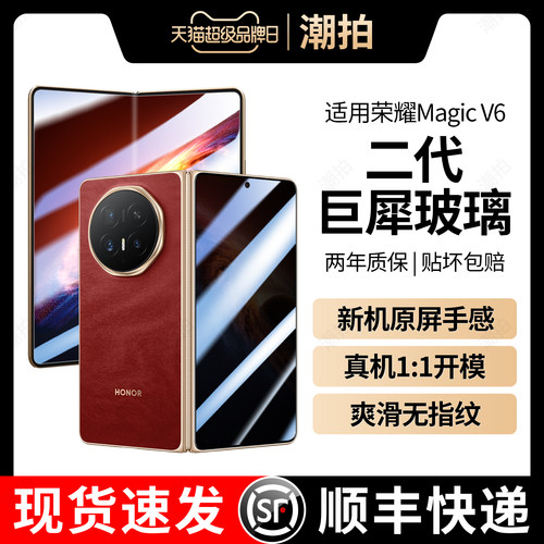 适用荣耀Magic V6钢化膜MagicVS6大折叠屏VS6手机MagicV6钢化水凝侧边中轴膜内屏外屏保护边框贴膜铰链后背膜