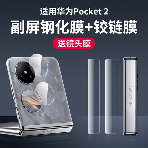 现货速发丨适用华为Pocket2