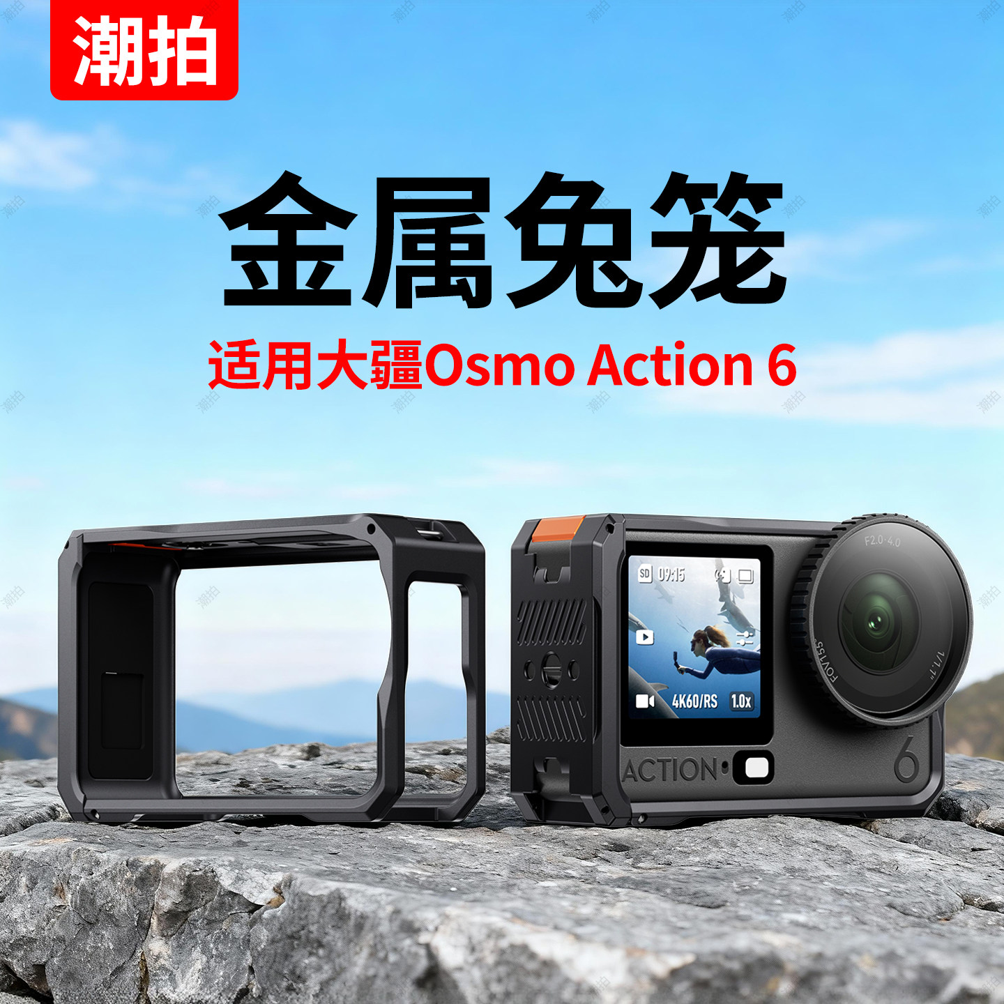 潮拍适用DJI大疆Osmo Action6兔笼铝合金边框横竖拍保护壳拓展金属运动相机配件磁吸快拆Vlog拍摄支架配件,3C数码配件,摄像机配件,淘宝优惠券,粉丝福利购,淘宝优惠卷