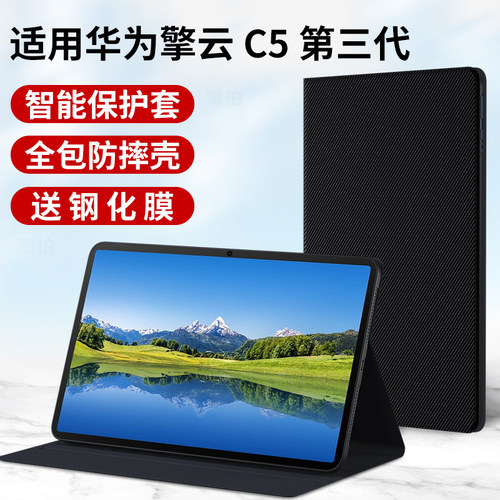 适用华为擎云C5第3代平板保护套2025新款11.5寸三代保护壳商用电脑BJS5-W00外套AL00皮套全包支架外壳钢化膜
