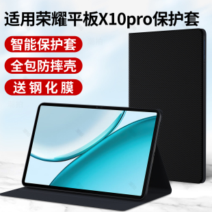 适用荣耀平板X10pro保护套X10壳2026新款 pro电脑皮套11.5寸商务智能全包honor硅胶外套外壳支架撑钢化膜配件