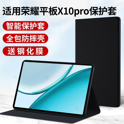 适用荣耀平板X10pro保护套X10壳2026新款pro电脑皮套11.5寸商务智能全包honor硅胶外套外壳支架撑钢化膜配件