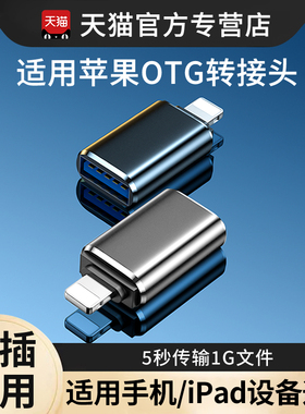 OTG转接头适用苹果iphone手机外接U盘3.0转换器连接lightning头lighting接口读取usb接读iPados平板优盘typec
