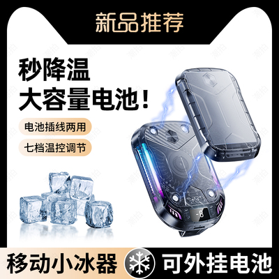 无需插线手机散热器适用苹果华为磁吸制冷半导体降温神器无线充电款不插电带电池风扇贴游戏直播专用电竞涡轮