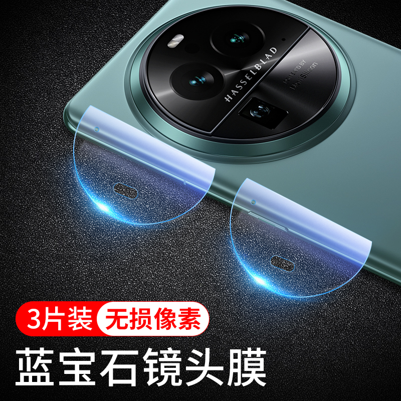 【官方原配】FindX6pro镜头膜