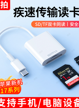 多功能读卡器ccd相机sd卡tf内存USB适用苹果iphone16promax连接15pro手机cf高速ms多合一万能typec转换器储存