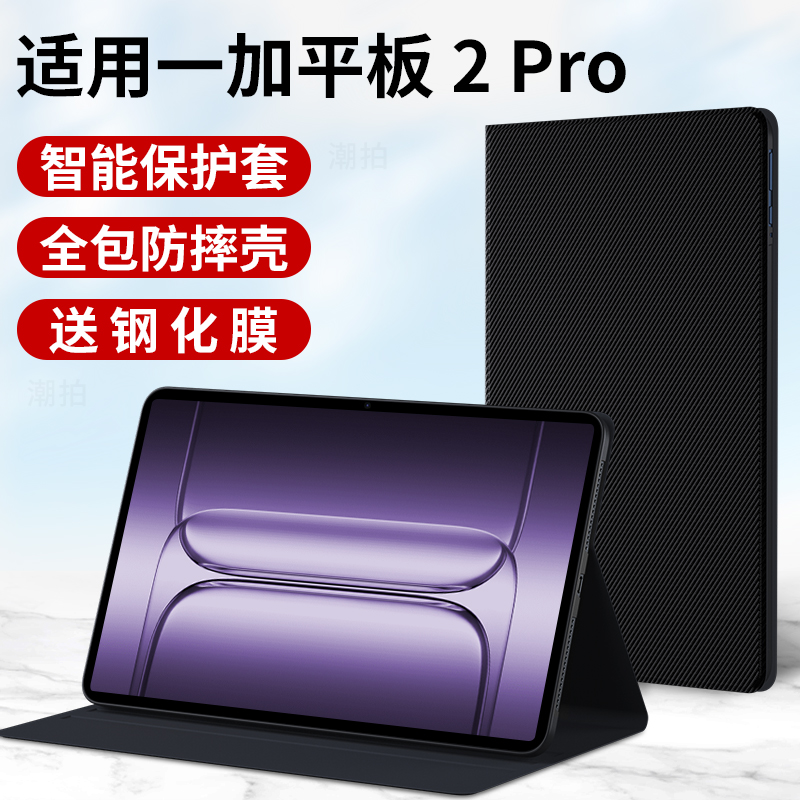 适用一加平板2Pro保护套Pad2Pro键盘oneplus保护壳pad电脑1+外套皮套13.2寸全包支架支撑磁吸带笔槽外壳配件