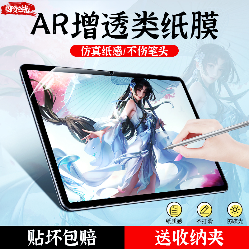 【官方原配】ipad平板类纸膜