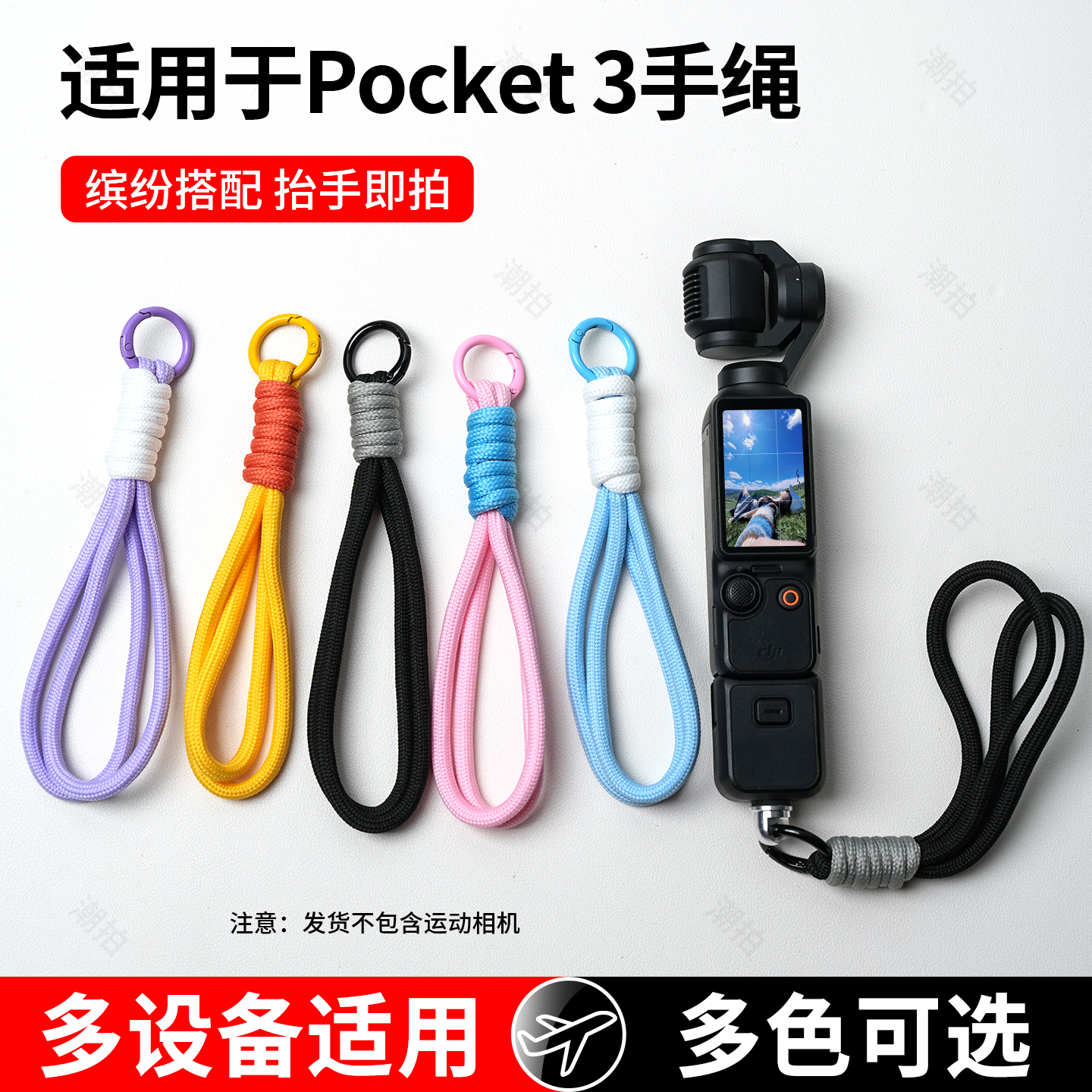 潮拍适用于DJI大疆Osmo pocket3挂绳安全手绳挂绳子口袋相机配件可爱便携手持云台防丢绳纯色防掉挂件配件