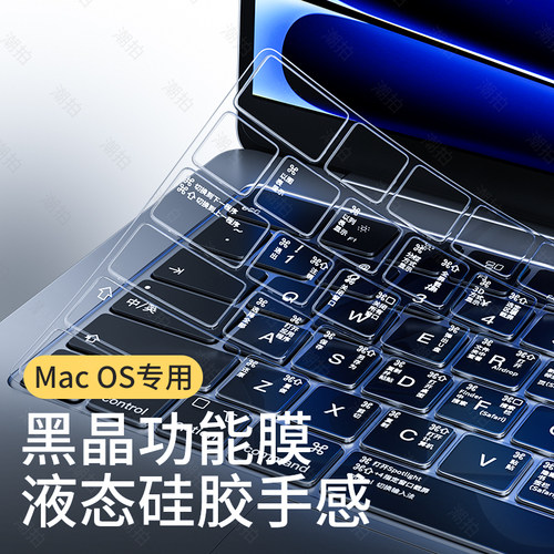 适用macbookpro14苹果macbookair15电脑macbook键盘膜pro16寸笔记本air13.6保护贴13.3快捷键mac透明M4功能M3