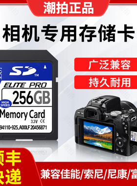 相机内存SD卡适用佳能尼康富士索尼松下card单反高速存储卡读卡器