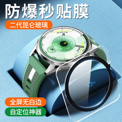 【一盖秒贴】潮拍适用华为GT6手表保护膜GT6pro新款Watch钢化膜GT5智能HUAWEI全屏覆盖表盘46防爆防摔41贴膜6