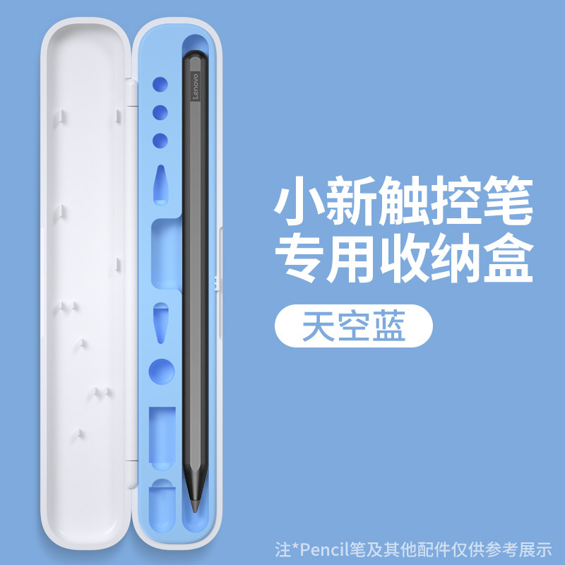 适用于小新pad触控笔收纳盒leovo联想padpro灵感触屏笔盒电容笔笔尖保护套五手写笔保护盒贴纸硅胶笔套防摔属于什么档次？