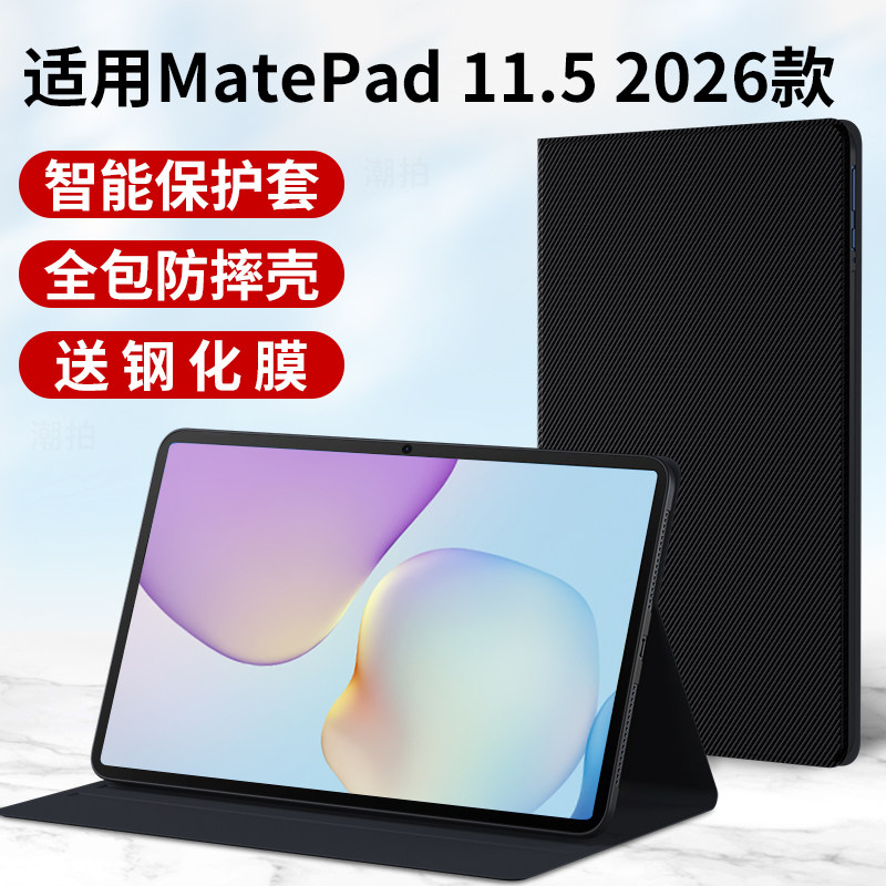 适用华为Matepad11.5平板保护套2026新款11.5英寸电脑保护壳外套mate皮套pad全包BTKR-W00支架硅胶外壳钢化膜