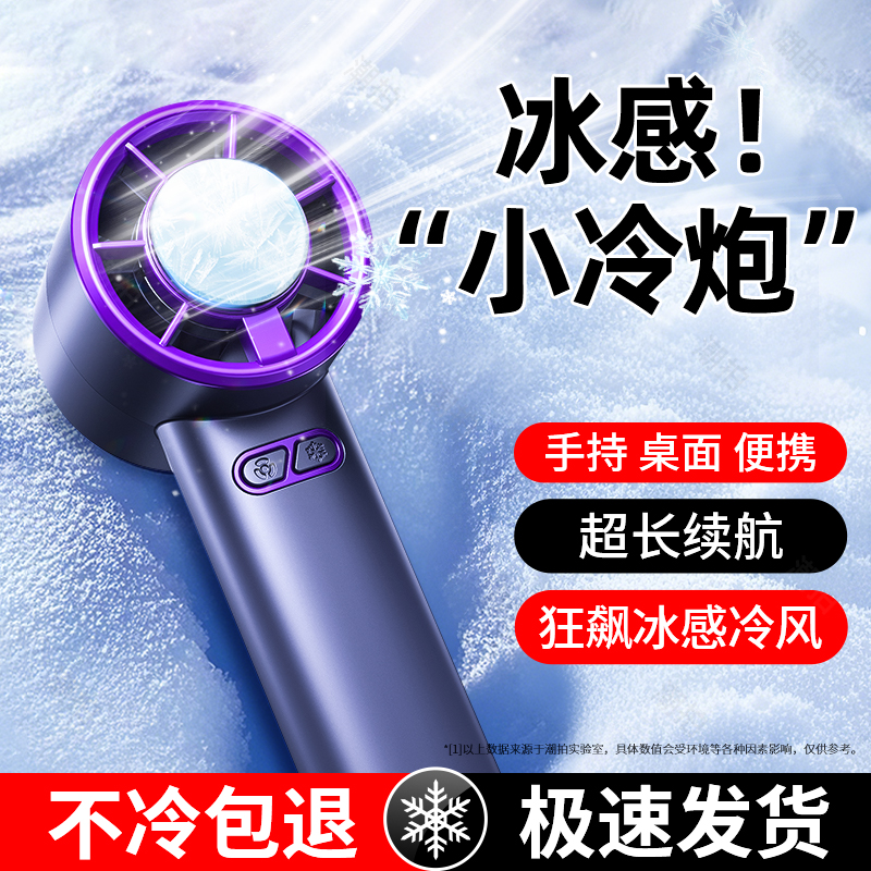 潮拍手持小风扇无叶喷雾制冷小空调半导体冷风冰敷手提风扇便携式随身小型充电静音电风扇降温神器2025年新款