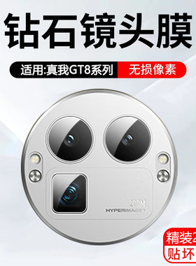 适用真我GT8pro镜头膜RealmeGT8手机摄像头保护膜Realme全包gt8相机贴膜钢化膜oppo镜头圈防摔后背膜壳套配件