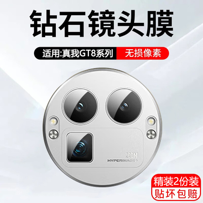 适用真我GT8pro镜头膜RealmeGT8手机摄像头保护膜Realme全包gt8相机贴膜钢化膜oppo镜头圈防摔后背膜壳套配件