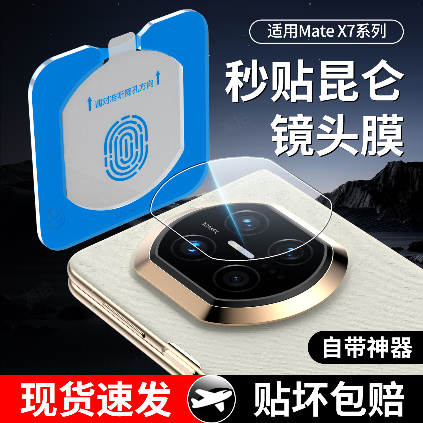 适用华为MateX7镜头膜Mate X7全覆盖metaX7新款钢化玻璃摄像头膜手机后置相机外屏mata昆仑全包防摔镜片保护