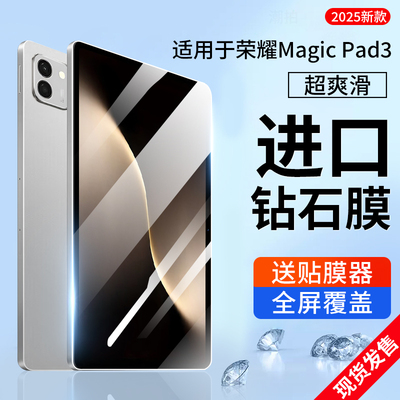 适用荣耀平板Magic Pad3钢化膜2025新款MagicPad3屏幕膜全屏覆盖书写手写13.3寸绿光膜护眼抗蓝光膜防爆贴膜
