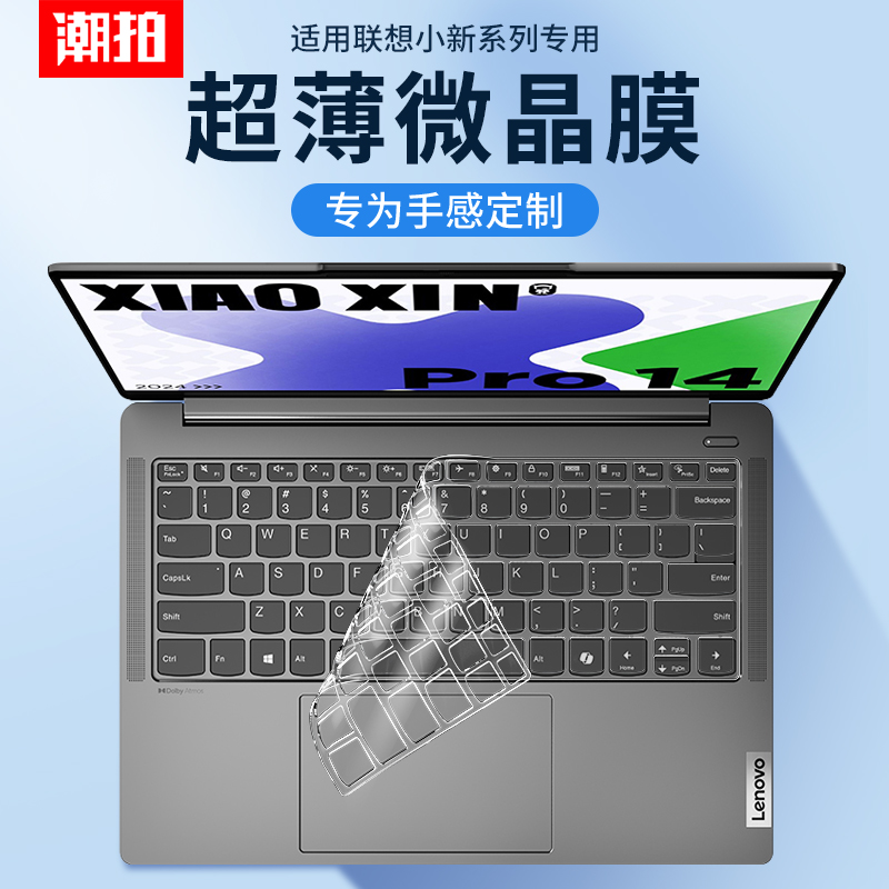 现货速发丨适用小新笔记本键盘膜