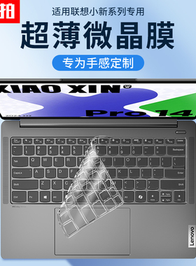 适用联想小新pro16键盘膜air14保护2024款15笔记本电脑plus套防尘罩15寸全覆盖14寸透明小新162024防水锐龙版