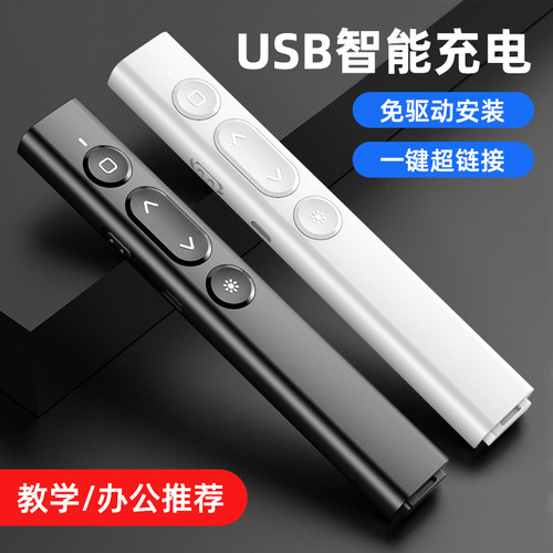 多功能教师用控制播放讲课翻页笔