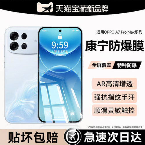 适用oppoA7 ProMax钢化膜防窥膜A7新款手机贴膜ProMax全屏覆盖oppa7全包opopa7防偷窥opρo蓝光0pp0防摔高清