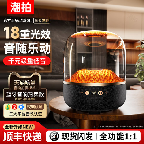 潮拍蓝牙音响六代无线音箱电脑琉璃政府补贴2026款低音炮客厅环绕
