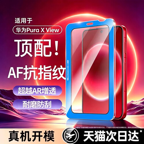 【秒贴款】适用华为Pura X View钢化膜PuraXView阔直屏屏幕膜puraX手机膜View手机镜头膜x胖直屏保护防摔全包