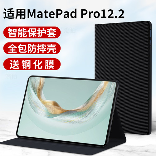 适用2025款华为MatepadPro12.2平板保护套matepad12.2寸Pro电脑外套MRDI-W10皮套MRO-AL10支架撑MRDI-W00外壳