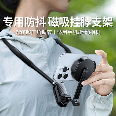 潮拍挂脖手机支架第一人称视角拍摄设备胸挂磁吸脖子式穿戴防抖直播Vlog骑行适用大疆action5pro/4/3运动相机