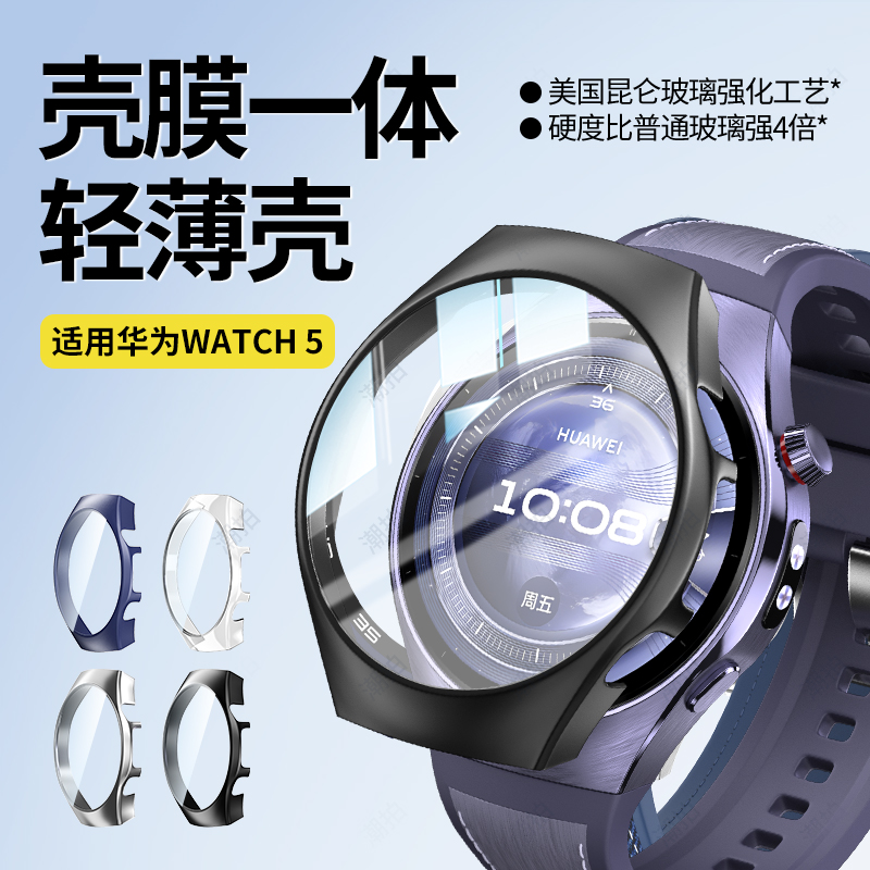 适用华为watch5保护套watch4pro手表全包保护壳4pro表壳磨砂新款保护膜watch4贴膜钢化膜硬壳表膜PC壳膜一体