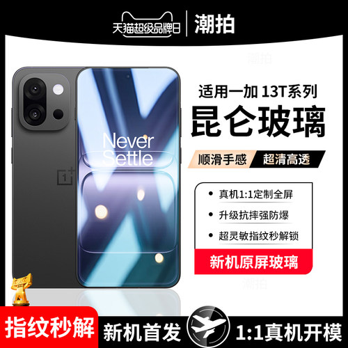 适用一加13T钢化膜一加13T手机膜1+13T高清一加13T防爆oneplus防指纹抗蓝光13全屏覆盖十三手机屏幕保护贴膜+