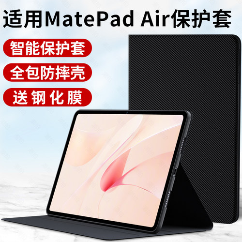 适用华为Matepadair平板12寸保护套2024新款matepad电脑air外套mate皮套pad 12支架支撑壳BKY-W20硅胶外壳