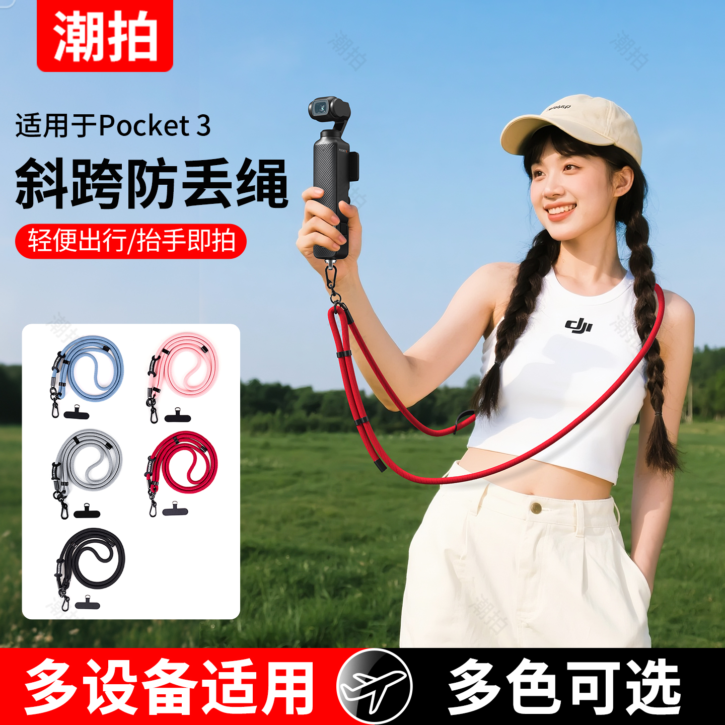 适用DJl大疆Pocket3相机斜跨绳摄像机配件挂绳手提防丢防摔背带绳三合一双调节多功能口袋3相机挂脖链男女款