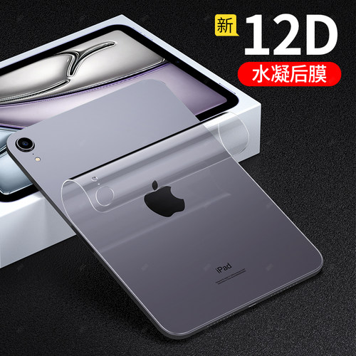 适用ipadair8背膜2026新款ipad后膜air7贴纸11寸平板13英寸6背面保护贴膜苹果第八代七六全包水凝钢化膜防摔