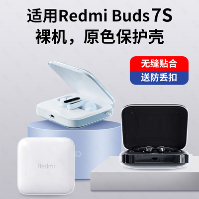 适用Redmi Buds7S保护套小米红米RedmiBuds6S耳机保护壳透明硅胶Buds5Pro真无线降噪pro耳机壳潮牌女不掉上盖
